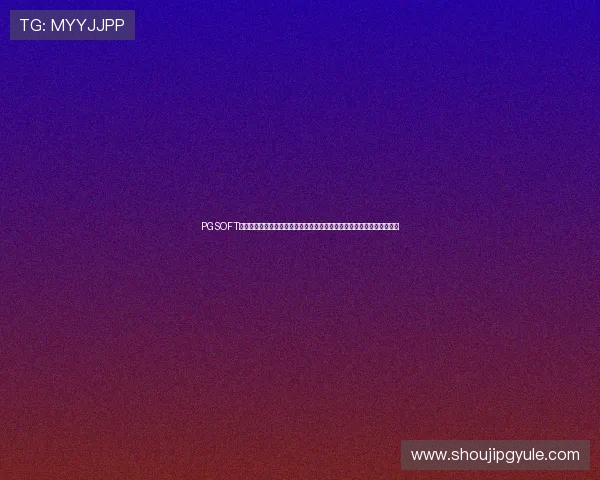 PGSOFT官网手机版支持多平台登录,轻松畅玩多款热门游戏,提升您的娱乐体验 PGSOFT官网手机版支持多平台登录,轻松畅玩多款热门游戏,提升您的娱乐体验