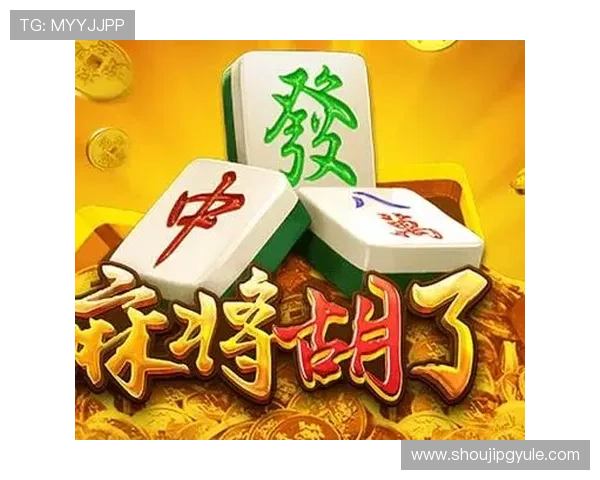 PG麻将胡了怎么赢才能在不同牌局中占据优势的全面指南